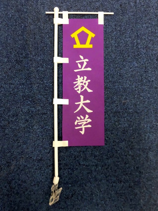 立教大学