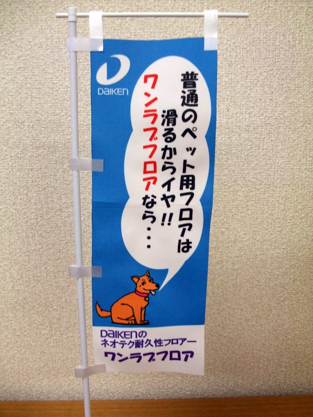 大建工業様新商品宣伝用