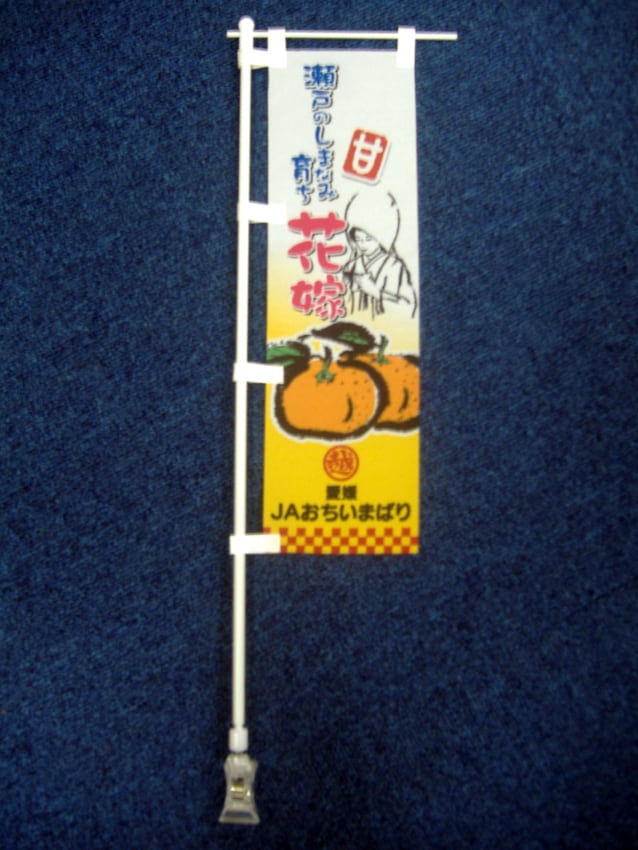 瀬戸の花嫁育ち