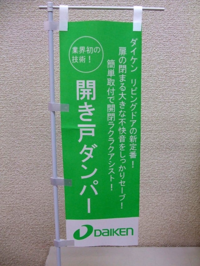 大建工業様新商品宣伝用