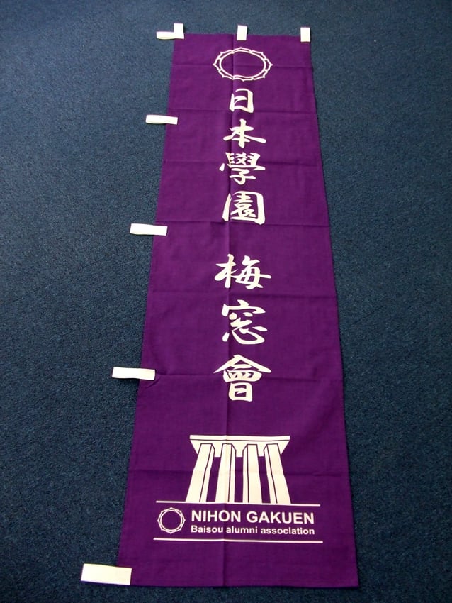 日本学園梅窓会様