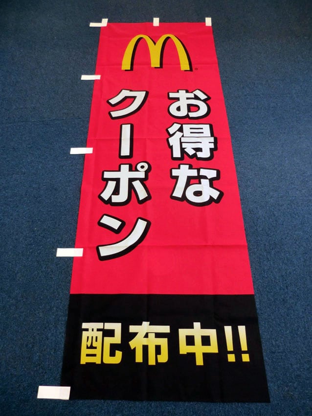 マクドナルド様