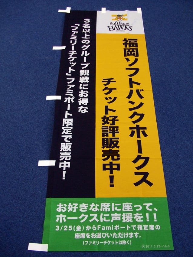 ソフトバンクホークス様