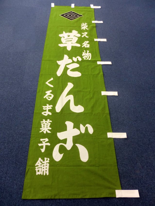 くるま菓子舗様