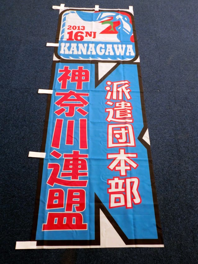 日本ボーイスカウト神奈川連盟様