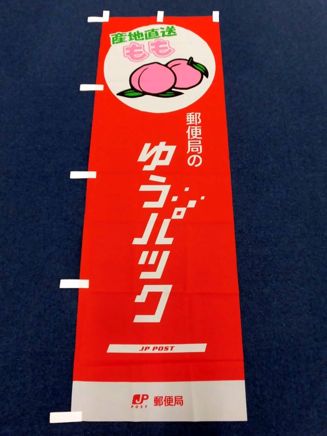 特産品ゆうパック（もも）