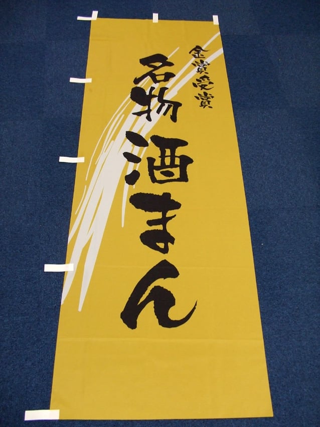 蔵はち様