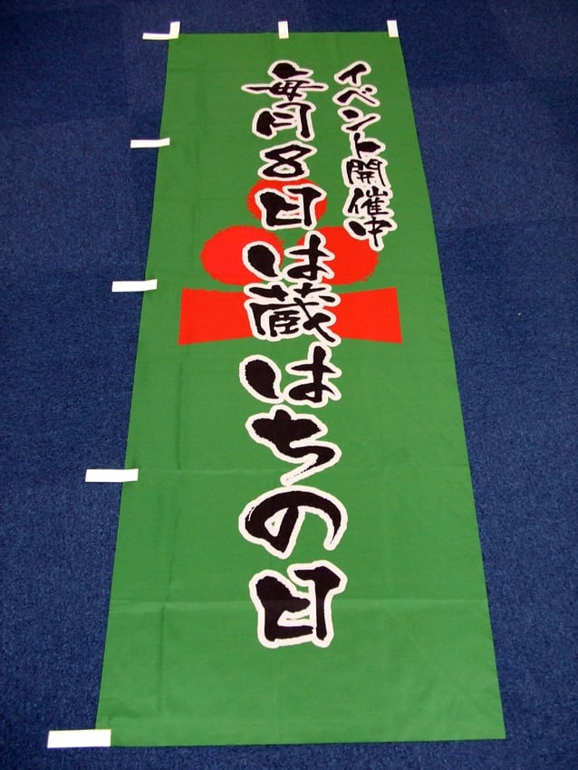 蔵はち様