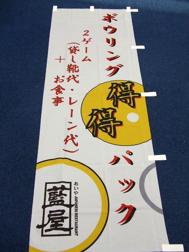 すかいらーく藍屋様