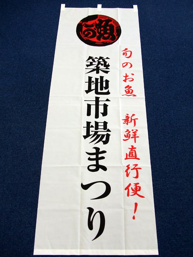 築地市場まつり