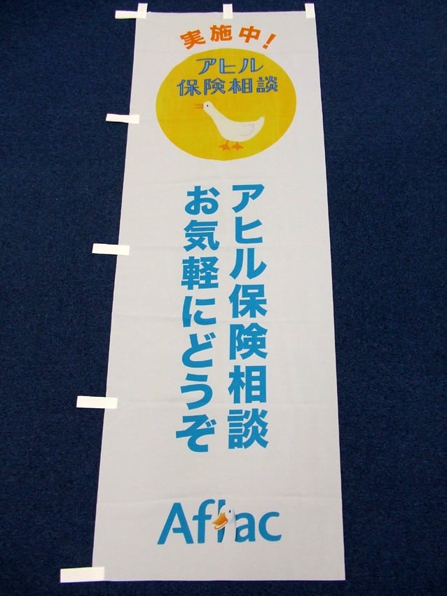 アフラック様