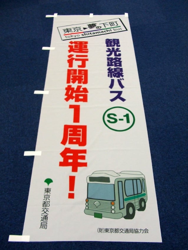 東京都交通局様