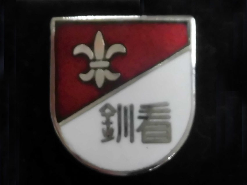 釧路市医師会看護専門学校様