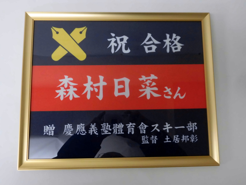 慶應スキー部