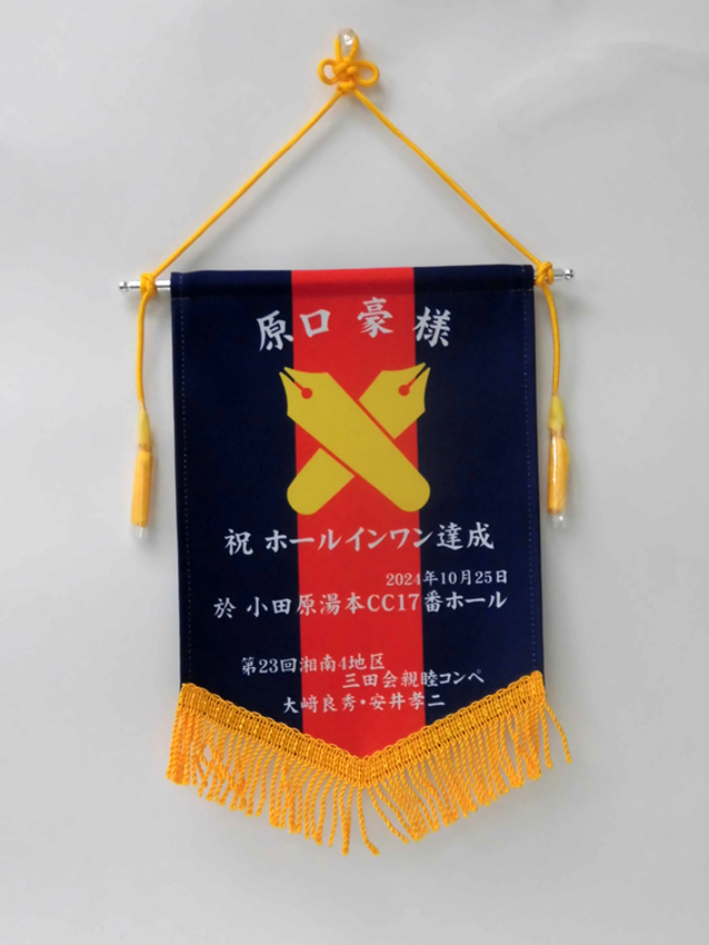 茅ヶ崎三田会