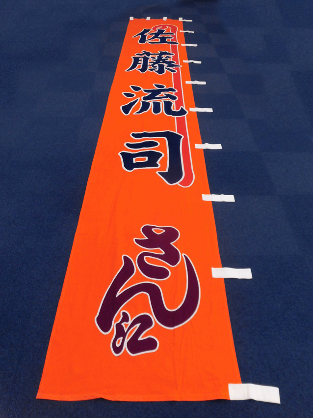明治座様のぼり