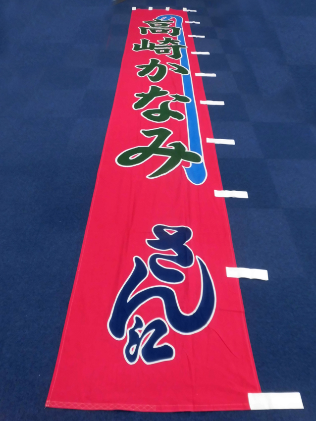 明治座様のぼり