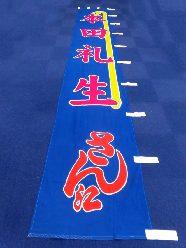 明治座様のぼり
