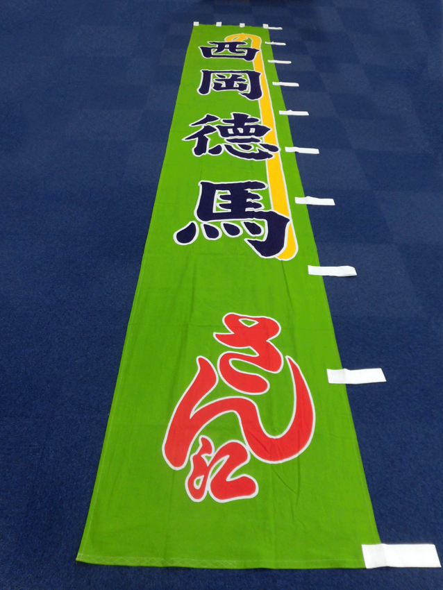 明治座様のぼり
