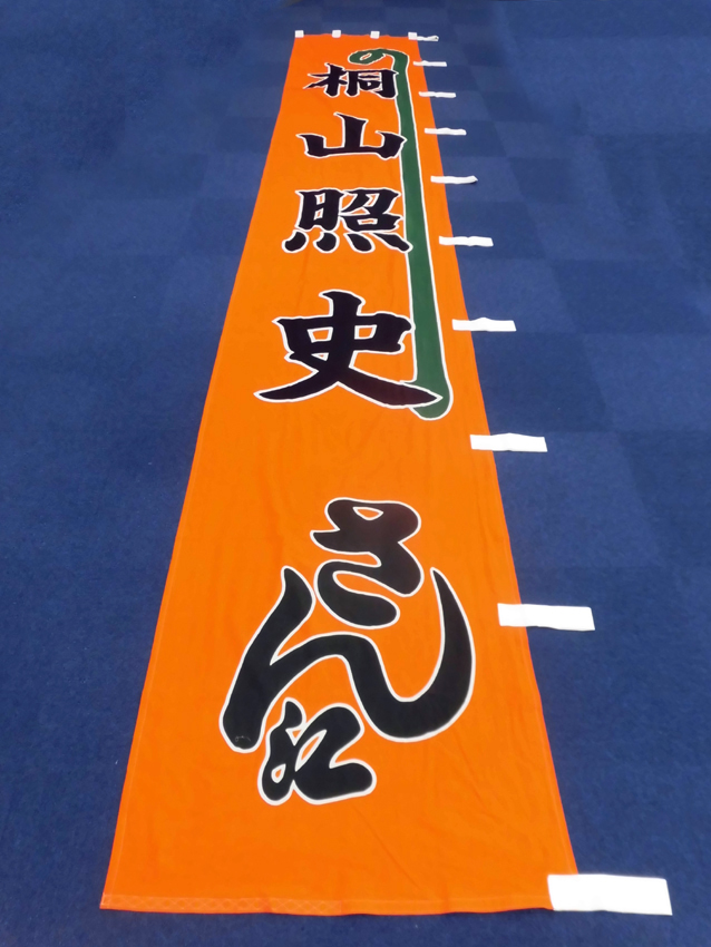 新文芸坐様のぼり