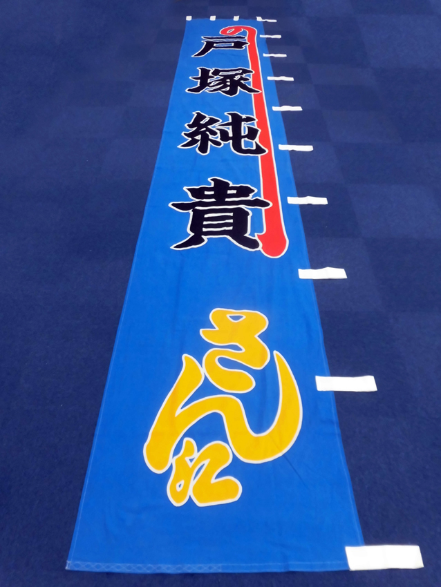 新文芸坐様のぼり