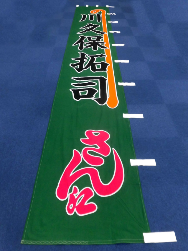 新文芸坐様のぼり