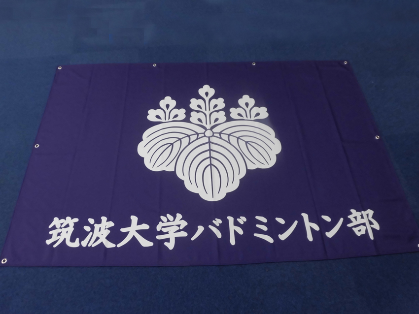 筑波大学（バドミントン部・女子バトミントン部）様