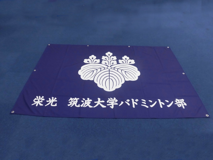 筑波大学（バドミントン部・女子バトミントン部）様