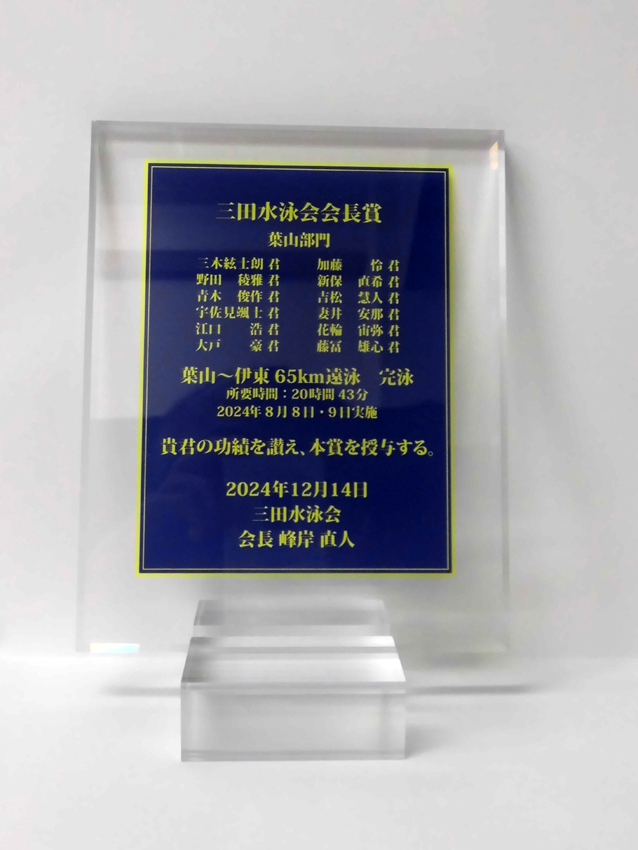 三田水泳会