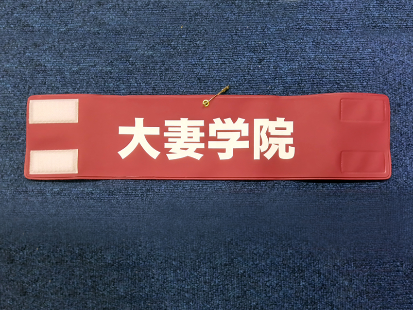 大妻学院様