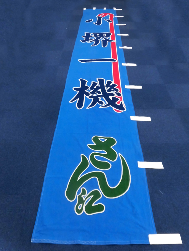 明治座様興行のぼり