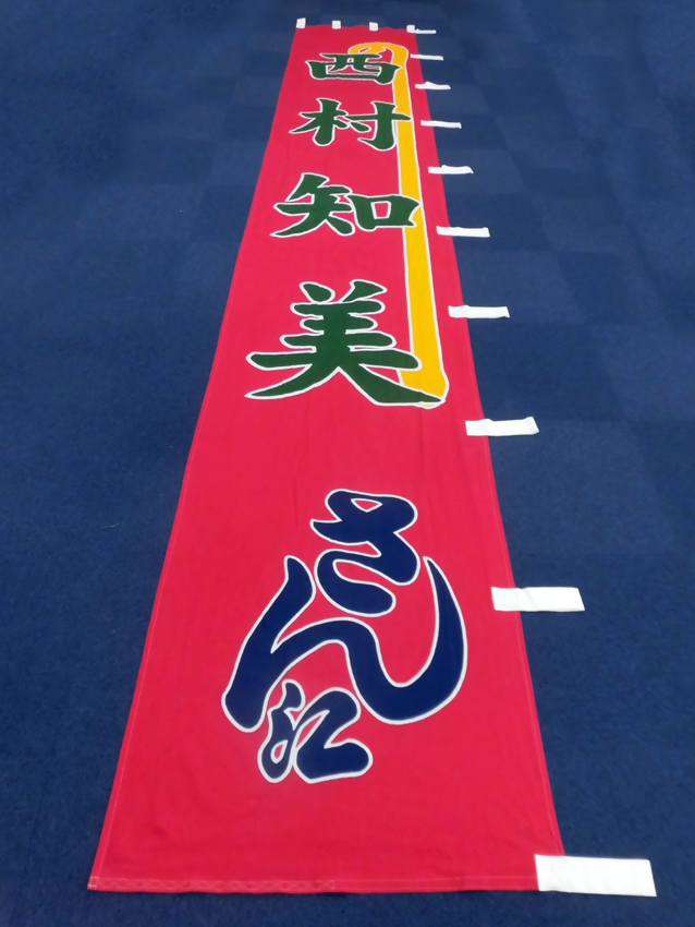 明治座様興行のぼり