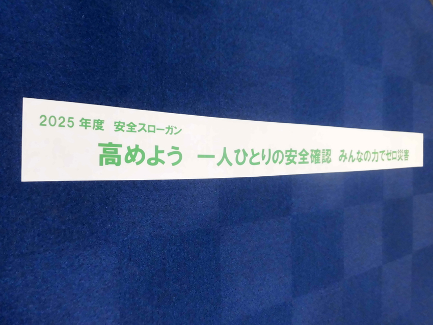 日本通運様スローガン幕