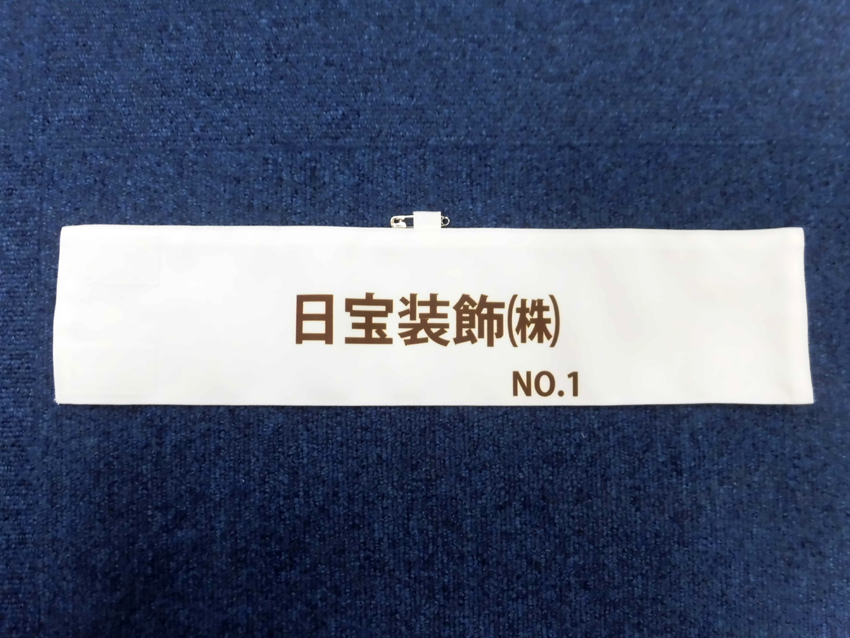 日宝装飾様