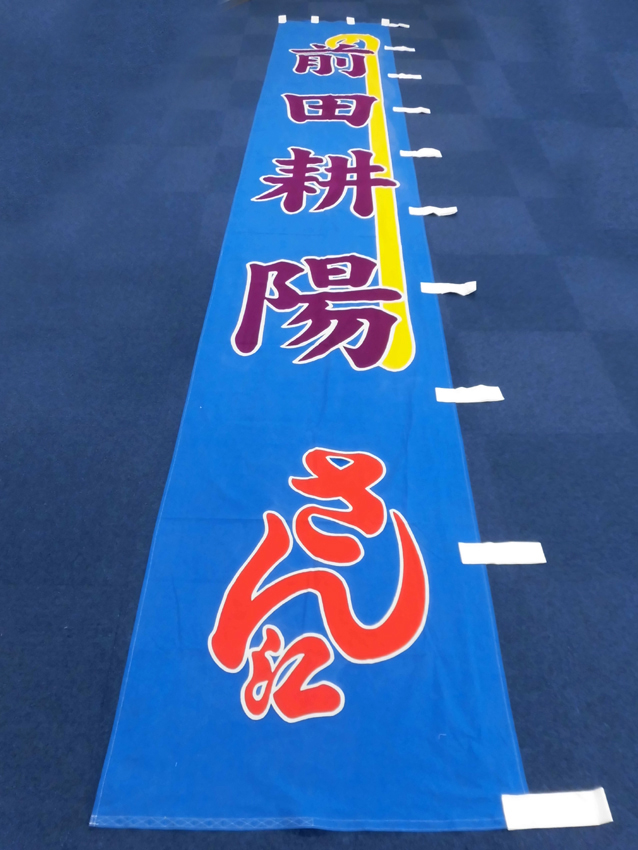 明治座様興行のぼり
