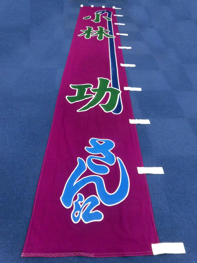 明治座様興行のぼり