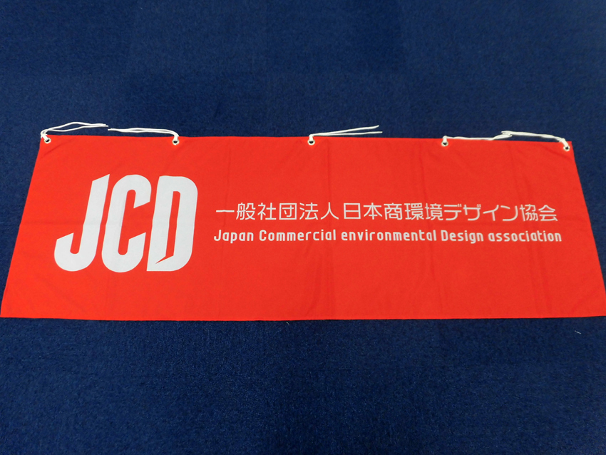JCD横断幕