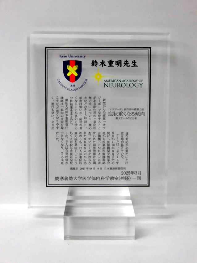 >慶應大学医学部神経内科