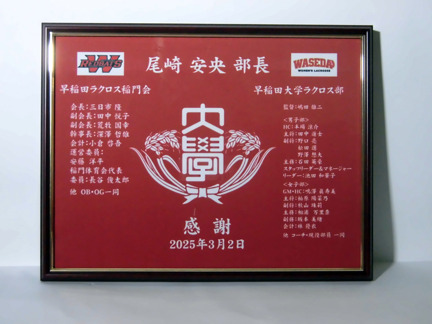 早稲田大学ラクロス部OB会様