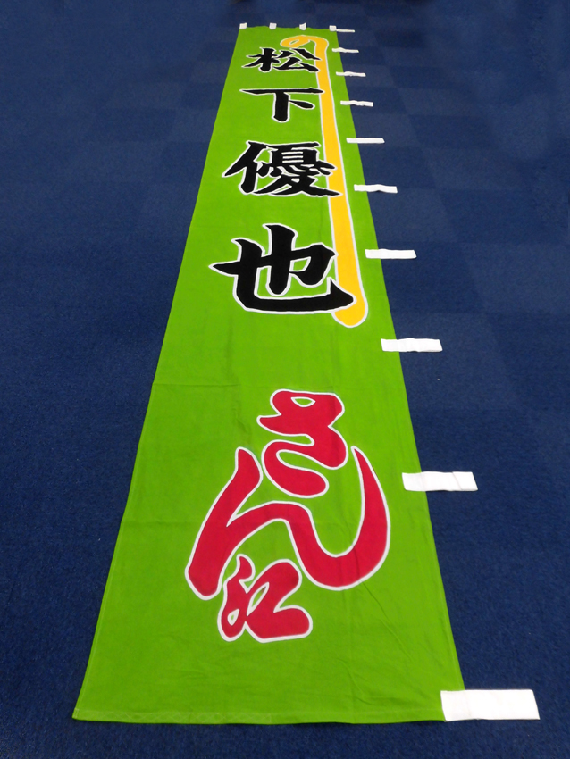 新歌舞伎座様興行のぼり