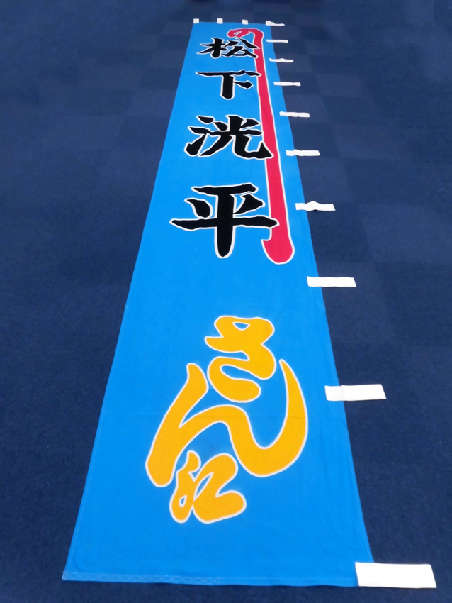 新歌舞伎座様興行のぼり