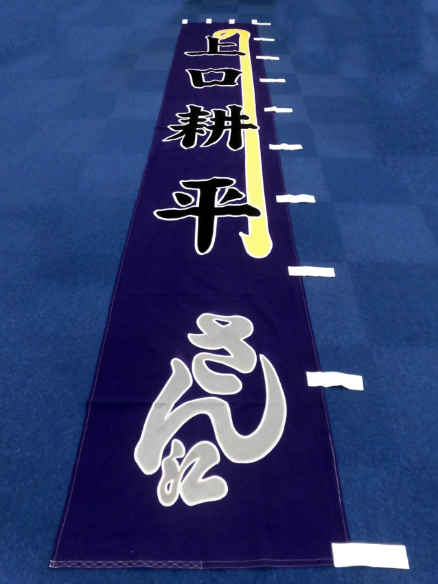 明治座様興行のぼり