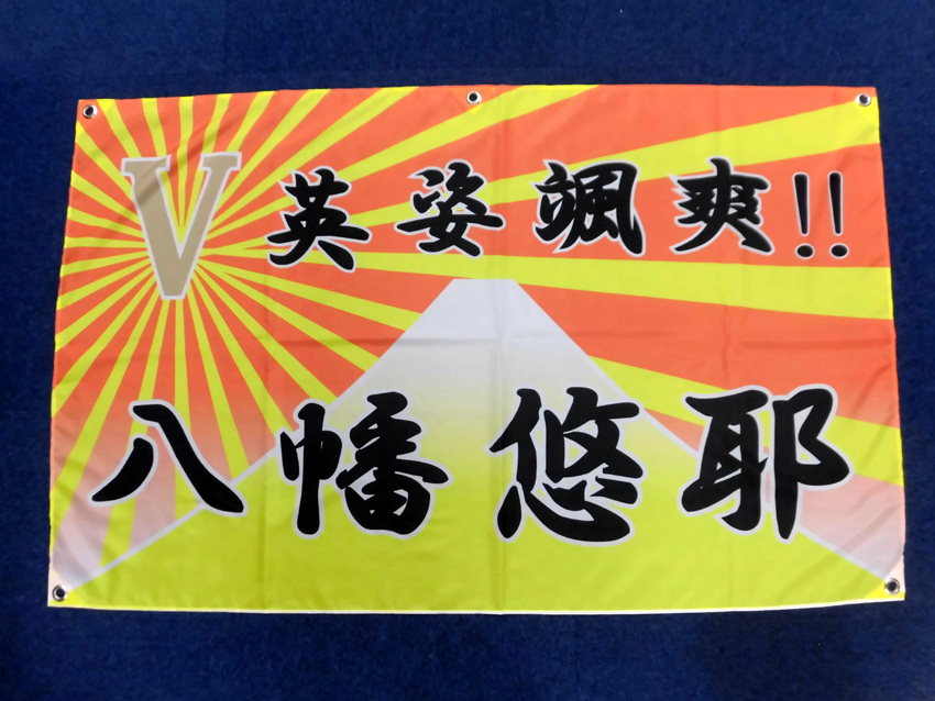 朝日信用金庫様応援バナー