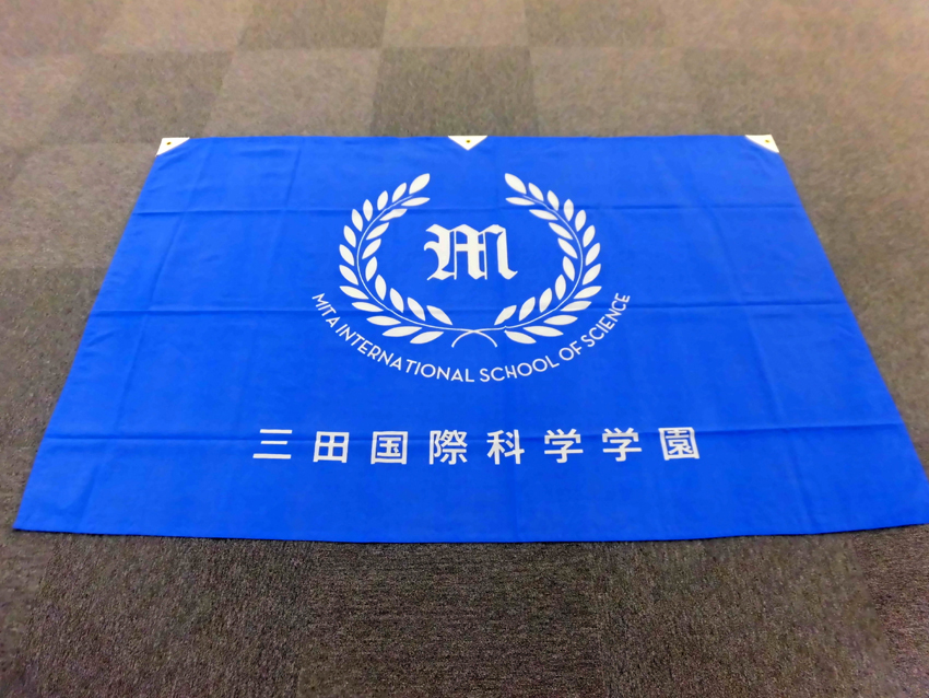 三田国際科学学園様