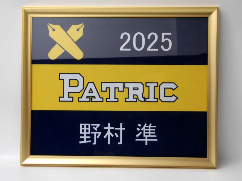 パトリック倶楽部