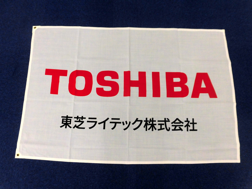 東芝ライテック様