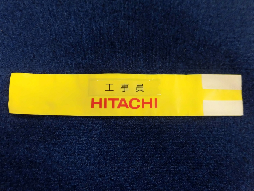 HITACHI工事員腕章