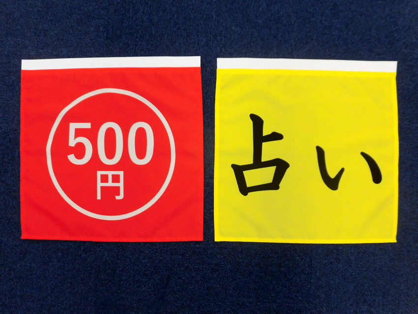 日本占術協会様幕