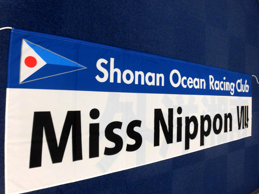 Miss Nippon Ⅷ幕