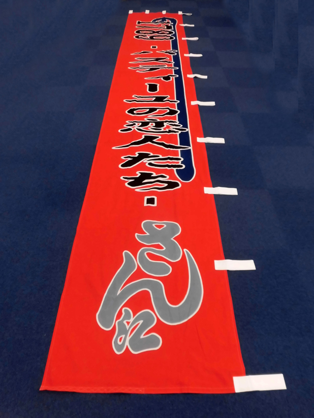 明治座様興行のぼり